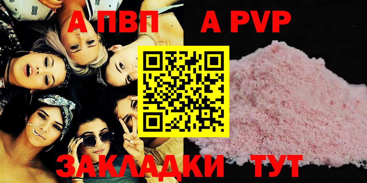 A PVP кристаллы  Вход с VPN  A PVP крисы CK  Нефтеюганск  Alpha PVP  Альфа ПВП Crystall 