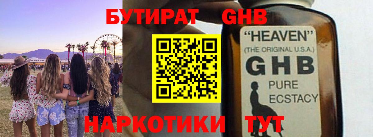 Нефтеюганск  БУТИРАТ BDO  БУТИРАТ  Вход с VPN 