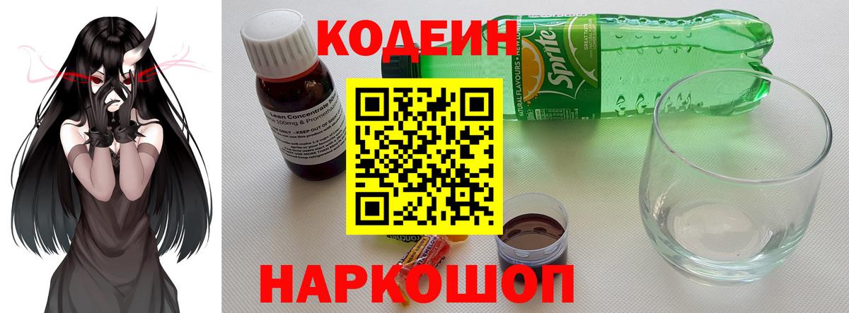 Кодеиновый сироп Lean Purple Drank Нефтеюганск