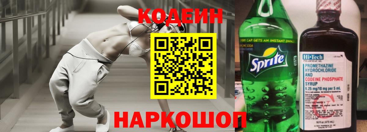 Codein Purple Drank  Кодеин Purple Drank  Вход с VPN  Нефтеюганск 