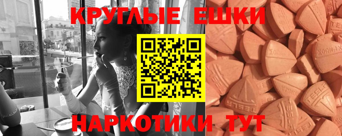 ЭКСТАЗИ круглые Нефтеюганск