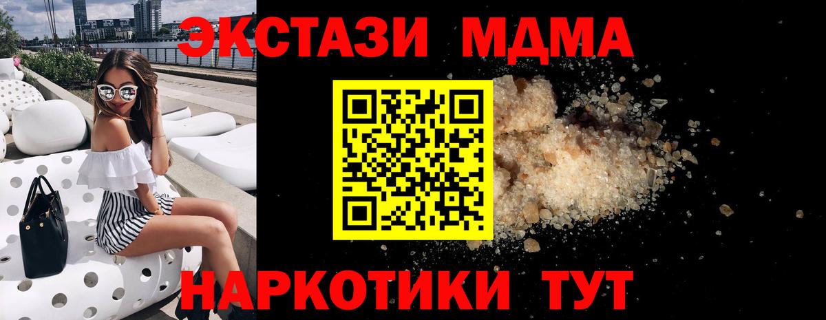 MDMA кристаллы Нефтеюганск