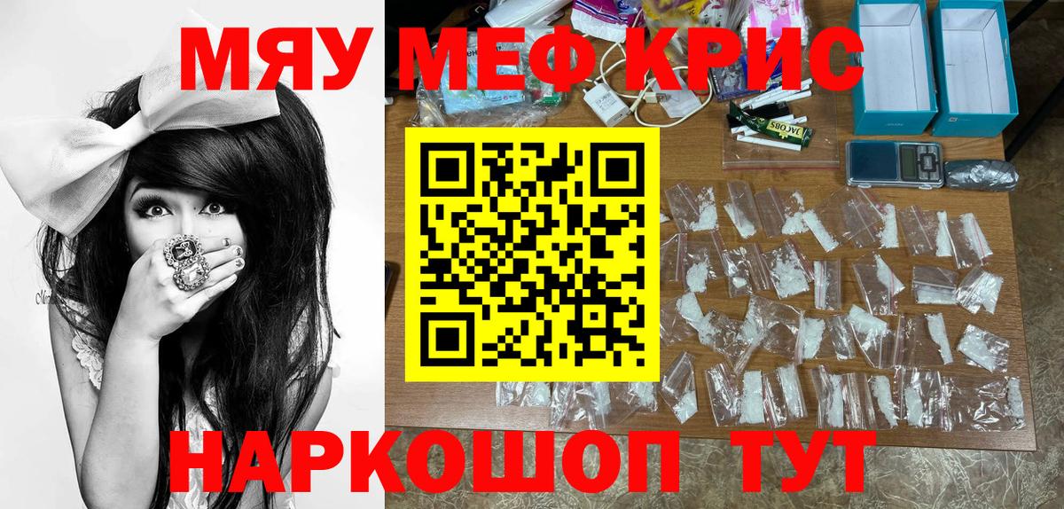 Меф мяу мяу Нефтеюганск