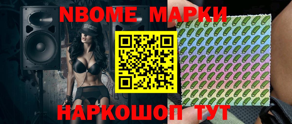 Марки 25I-NBOMe  Наркотические марки 1,8мг  Вход с VPN  Нефтеюганск 